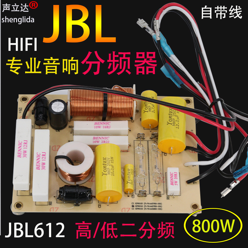 JBL612大功率800w专业音响分频器车载发烧级HiFi音箱高低音二分频