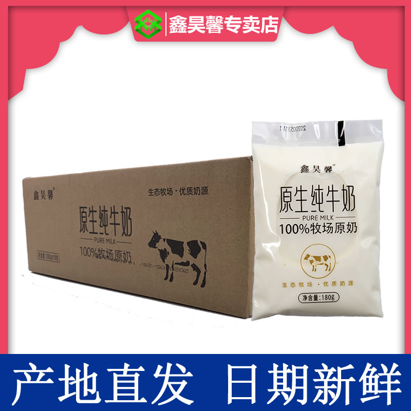 鑫昊馨原生纯牛奶全脂牛奶营养儿童早餐奶零添加袋整箱180gx16袋