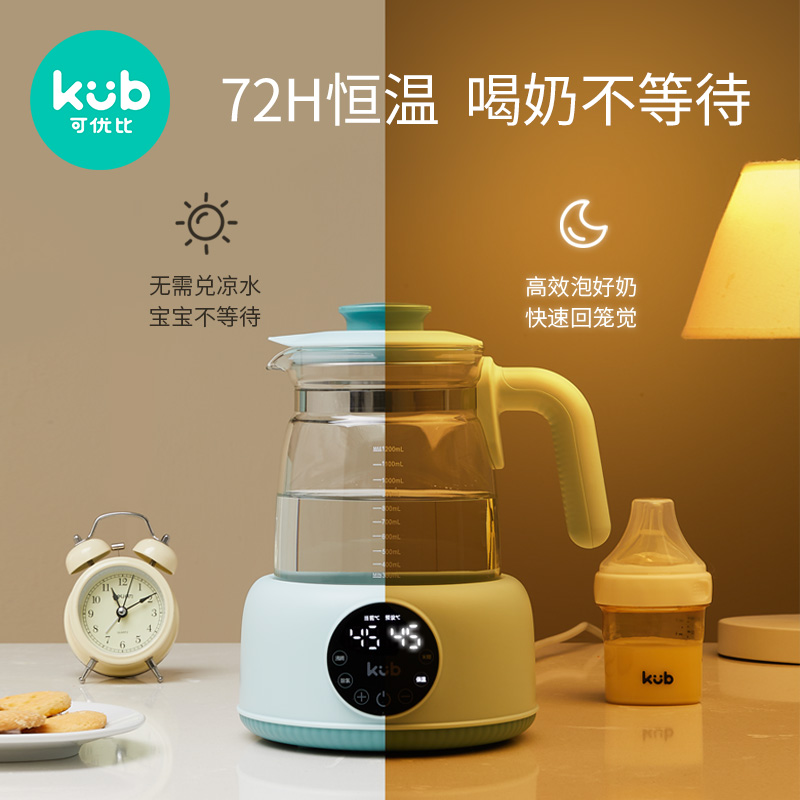 KUB可优比恒温热水壶调奶器智能自动冲奶机泡奶粉婴儿温暖养生壶