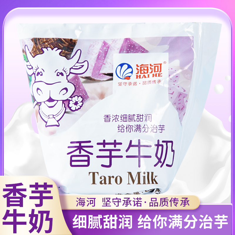 【香芋牛奶】新品天津海河牛奶220ml袋装奶糖风味调制乳现货