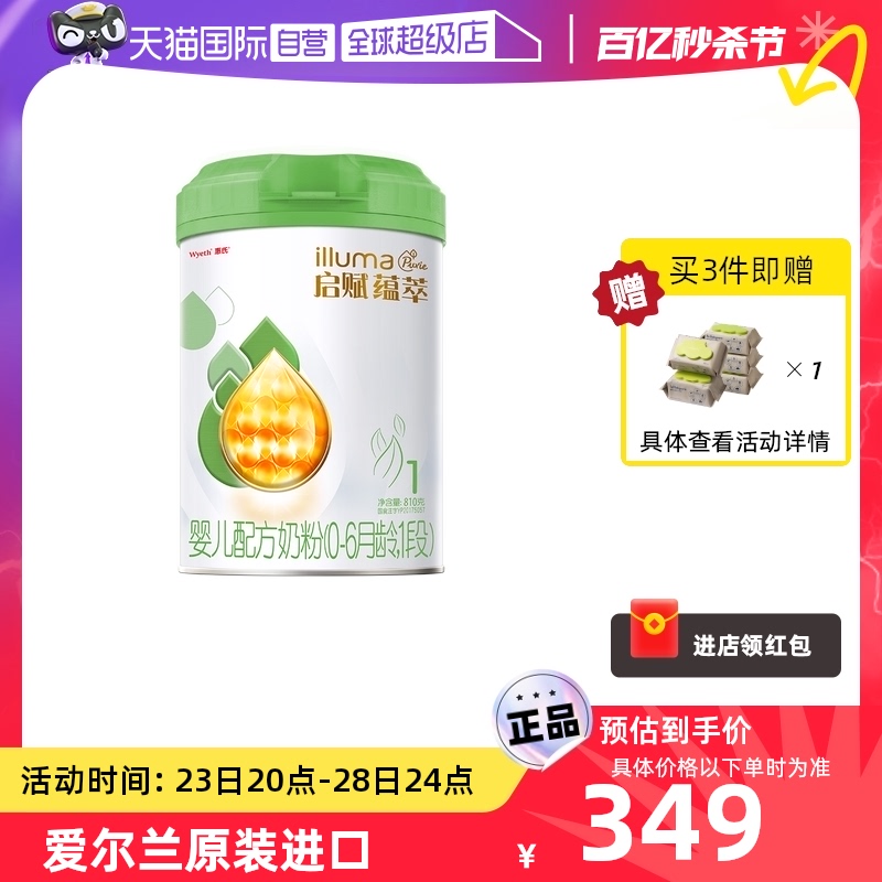 【自营】新国标惠氏启赋有机1段810克罐装婴儿配方奶粉0-6月进口