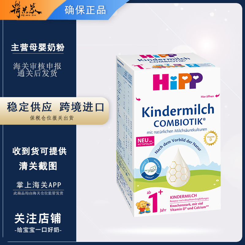 德国喜宝益生菌1+段HiPP喜宝原装婴幼儿奶粉1+段12个月宝宝 600g