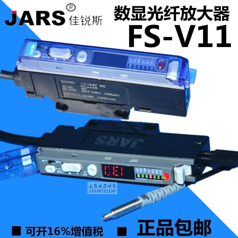 佳锐斯JARS光纤传感器CRS-603N E3X-NA11数字显光纤放大器FS-V11