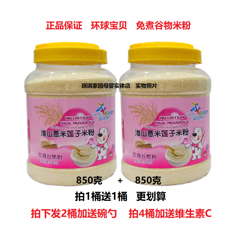 2桶儿童淮山薏米莲子米粉850g 宝宝强化钙铁锌米粉不上火谷物米糊
