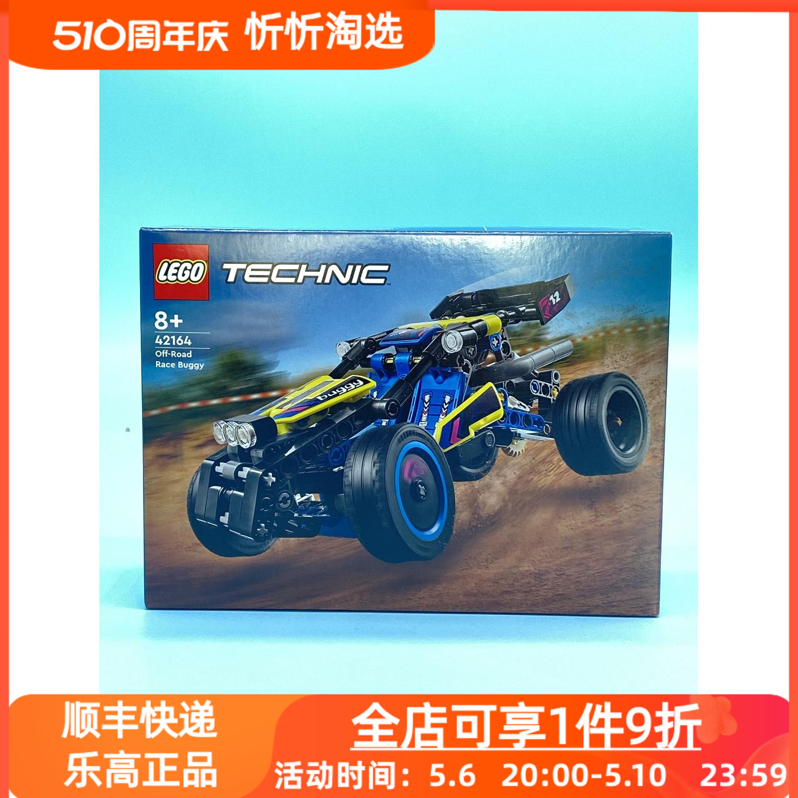 LEGO乐高科技系列42164越野赛车男女孩益智拼搭积木玩具新品礼物