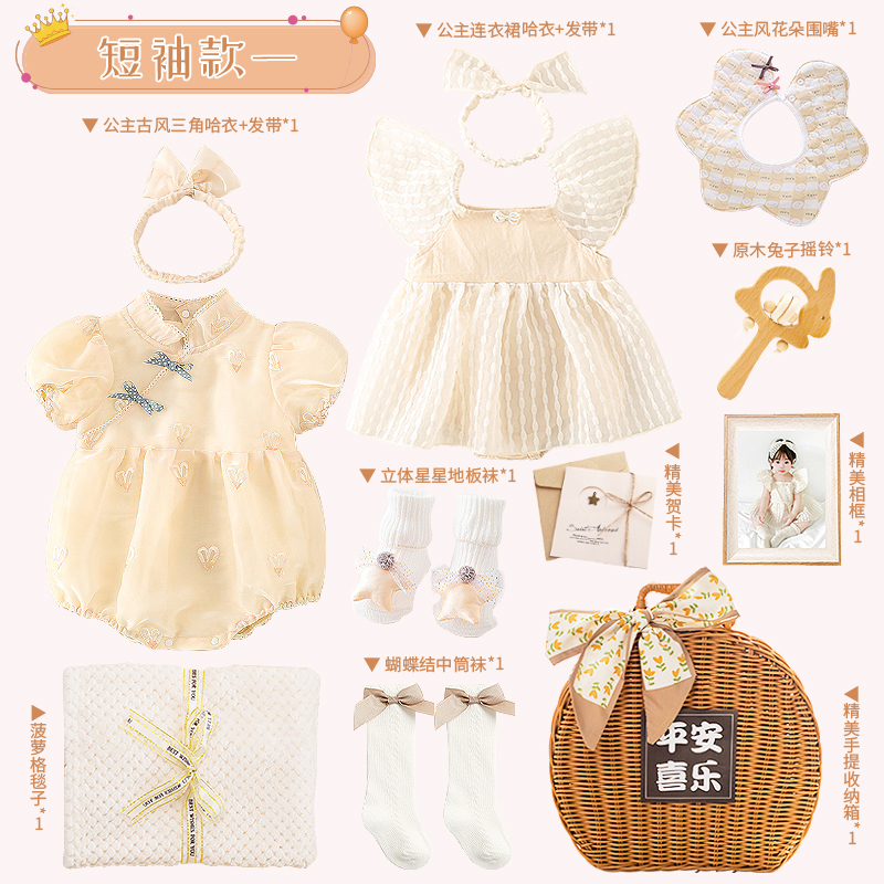 新生婴儿衣服礼盒女孩百天见面礼套装夏季公主风满月宝宝礼物