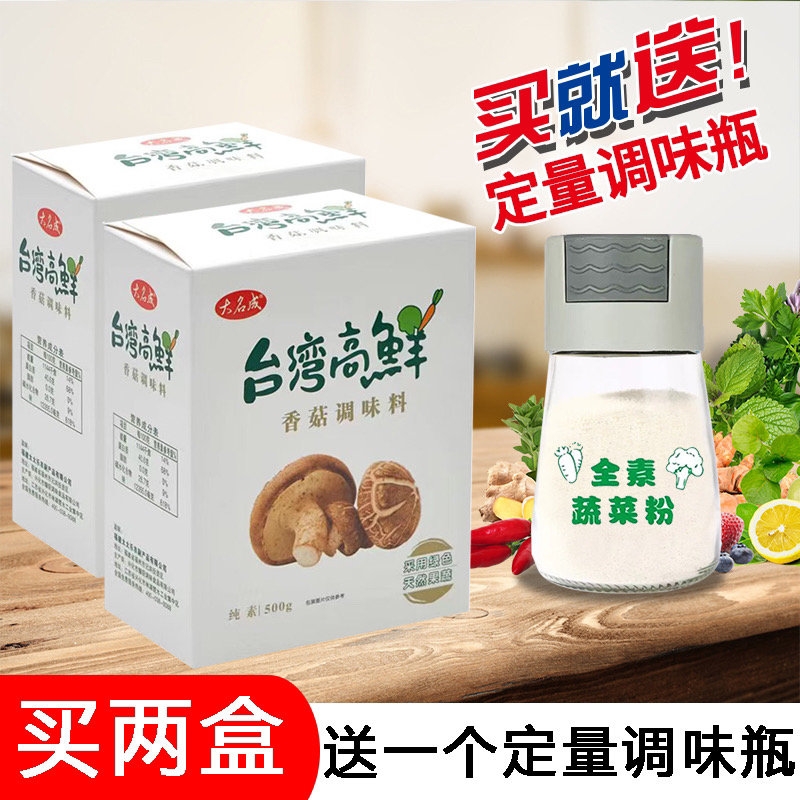 台湾高鲜蘑菇粉500g全素蔬菜精家用商用大包装厂家直销正品特级