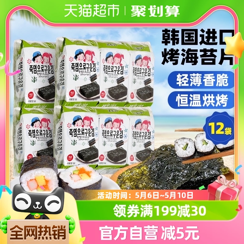 ZEK竹盐味烤海苔15gx4包儿童宝宝即食寿司紫菜休闲零食韩国进口