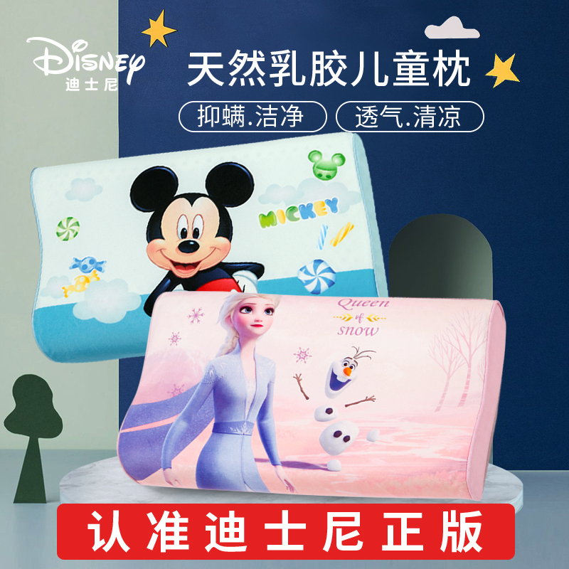 迪士尼儿童枕头四季通用乳胶枕宝宝幼儿园专用6岁以上3岁小学生