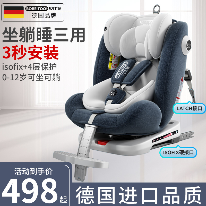 贝比途儿童安全座椅汽车用婴儿宝宝可躺车载简易便携式0-12岁通用