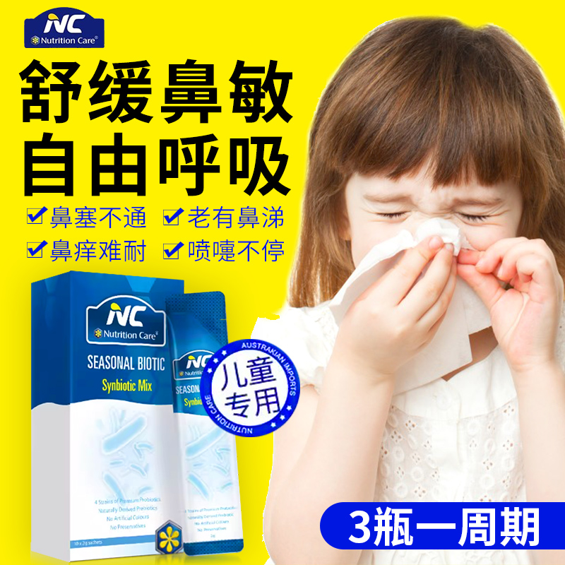 澳洲NC舒鼻益生菌puls儿童好鼻子过敏益生菌改善过敏体质鼻敏感