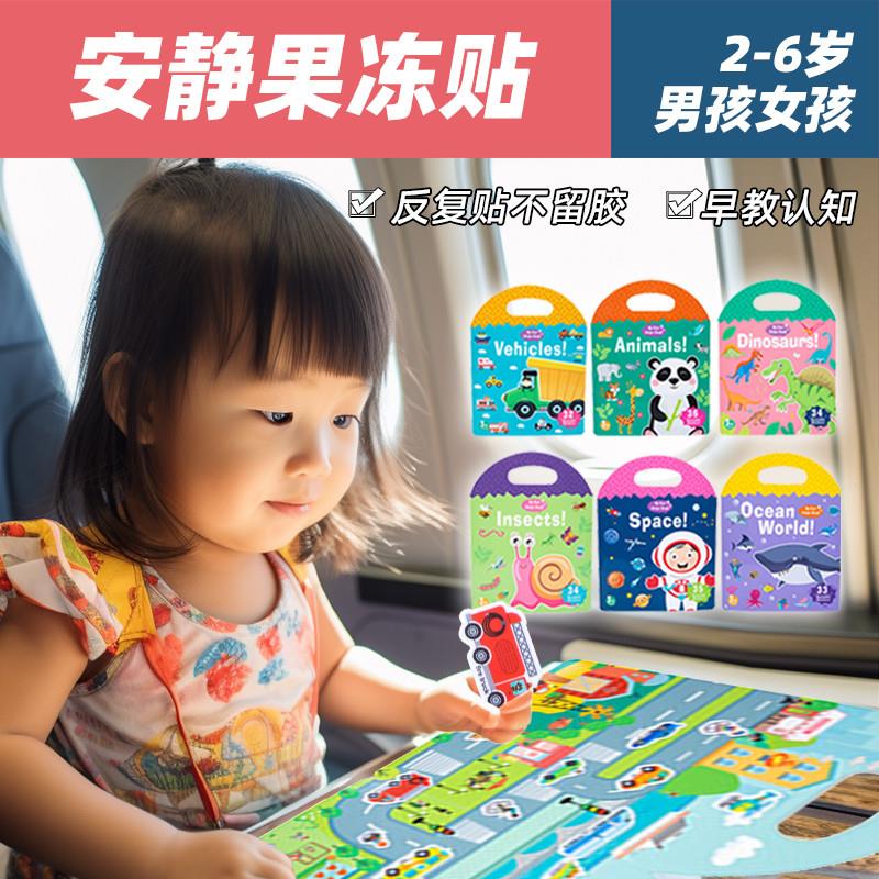 高铁飞机带娃玩具长途旅行2-6岁宝宝哄娃神器安静便携乘车贴纸