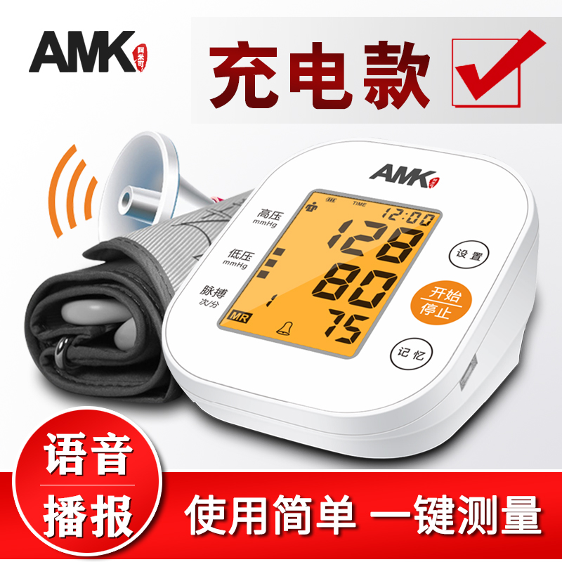 电子血压计家用高精准上臂式血压仪智能语音便携血压测量仪医用