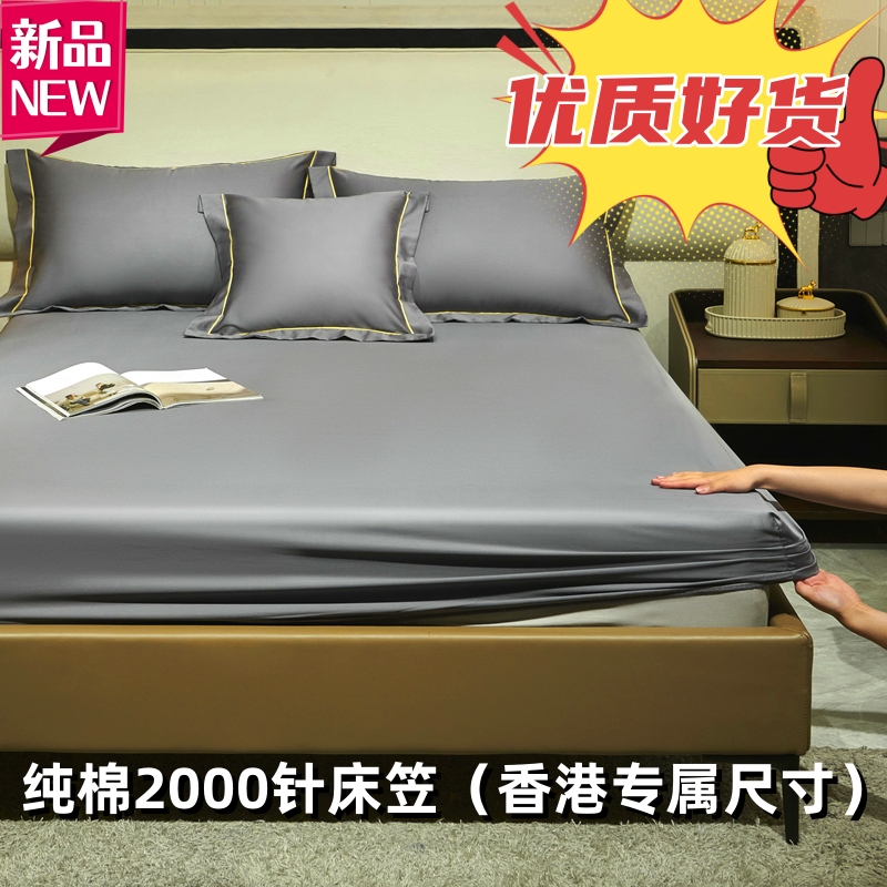 香港尺寸全棉A类贡缎2000针纯色床笠纯棉素色定制床单床垫保护套