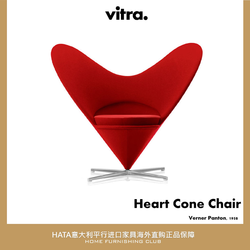 国内现货 Vitra 爱心椅 瑞士进口家具代购Heart Cone Chair 可转