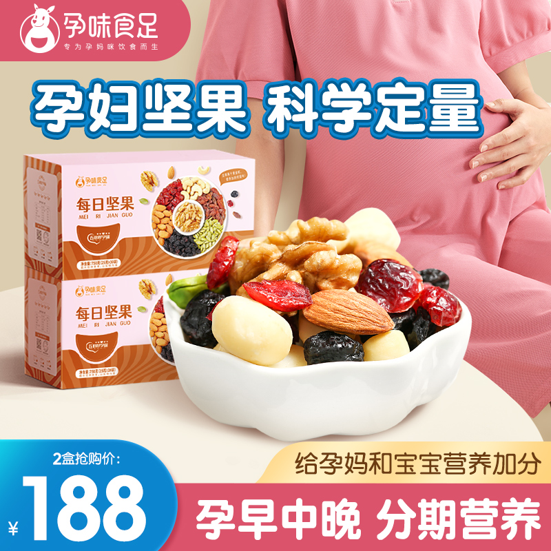 孕味食足孕妇每日坚果无添加怀孕期早中晚期吃的营养食品零食礼盒