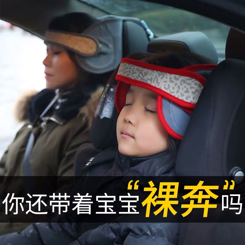 定制婴儿童汽车安全座椅头部固定保护带固定器防低偏歪头宝宝睡觉