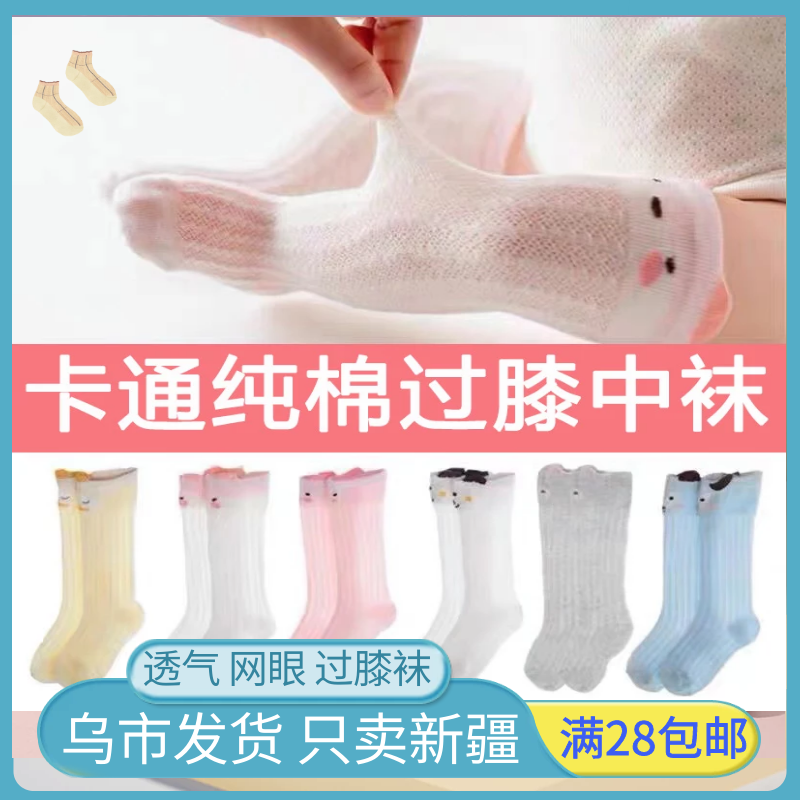 新疆包邮新款夏季婴儿防蚊袜宝宝网眼护膝长筒袜薄款婴儿长筒袜
