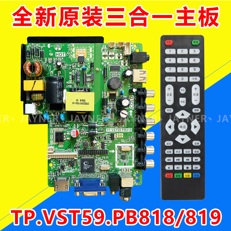金星JX-T8832液晶电视主板 全新驱动板 电源 配件 TP.VST59.PB818