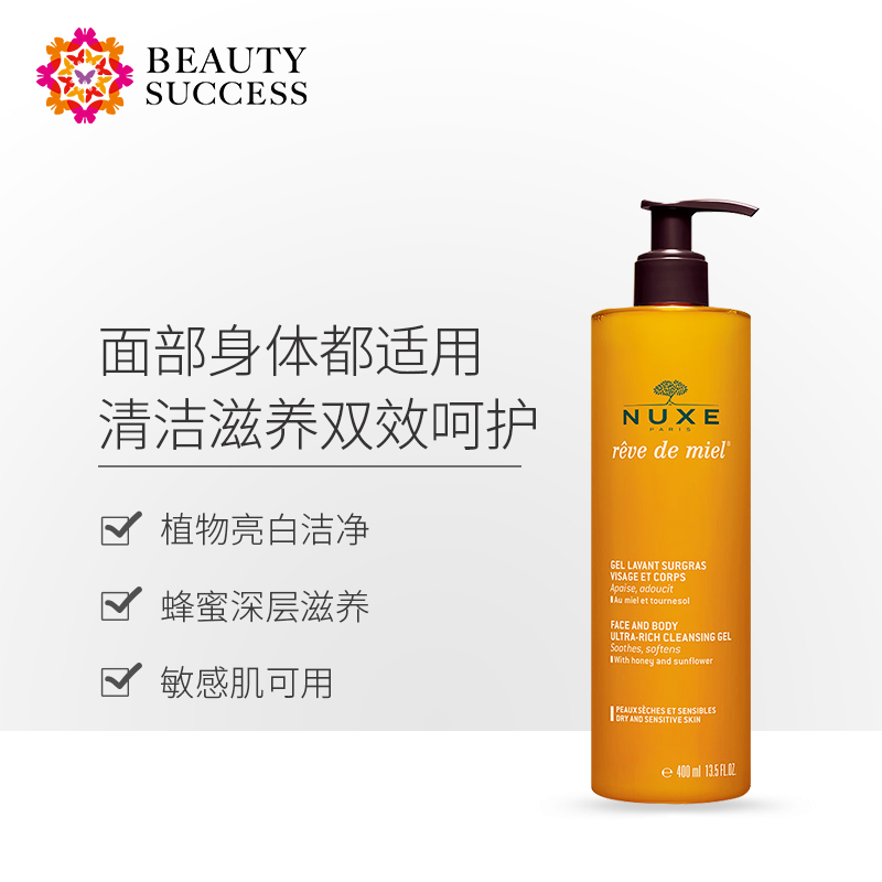 瑕疵品 法国Nuxe欧树蜂蜜洁面凝胶深层滋养舒缓肌肤洗面奶400ml