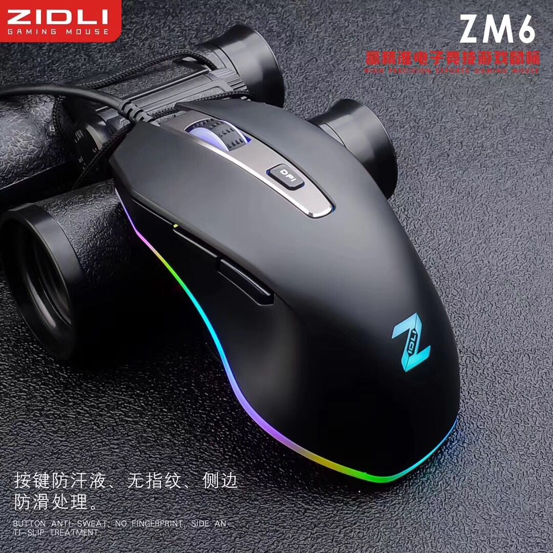 ZIDLI磁动力ZM6-2游戏鼠标USB有线RGB发光电竞电脑吃鸡网吧咖专用
