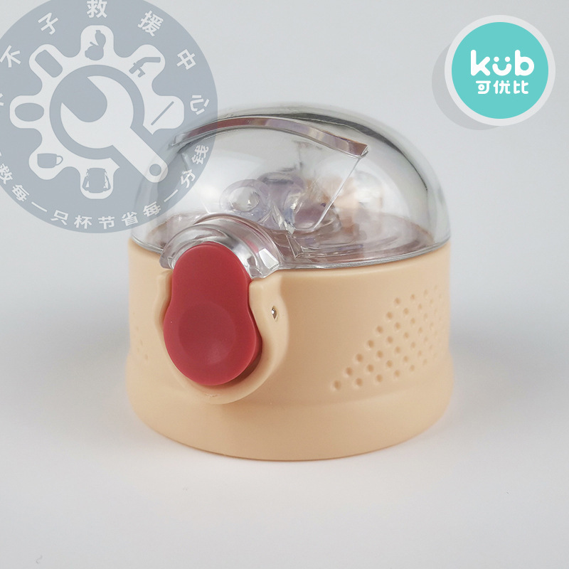 可优比保温杯配件水杯杯盖原装吸嘴吸管重力球吸管透明盖kub