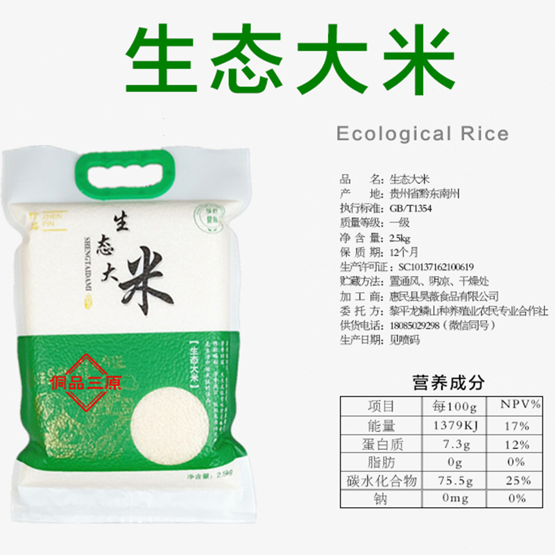 贵州高山一级香米梗米真空包装无污染无添加5斤装生态大米包邮