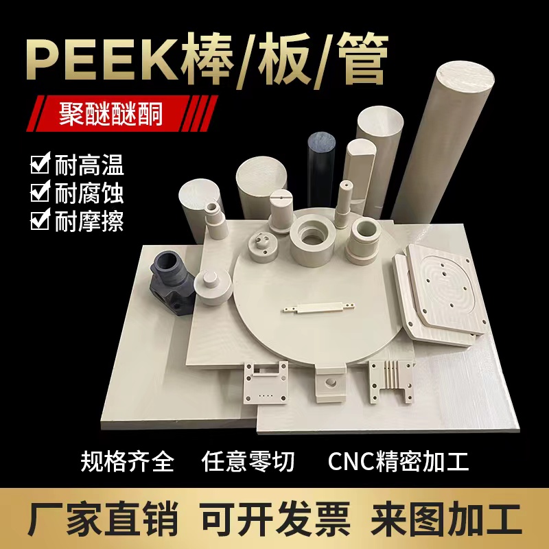 进口恩欣格PEEK棒本色PEEK板 黑色防静电PK聚醚醚酮管CNC零件加工