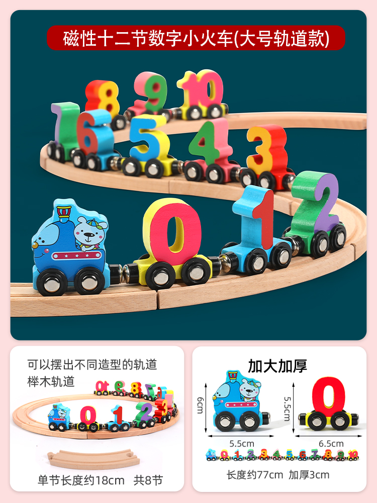 高档磁性数字小火车玩具儿童益智磁力积木拼装宝宝女孩1一3到6岁2