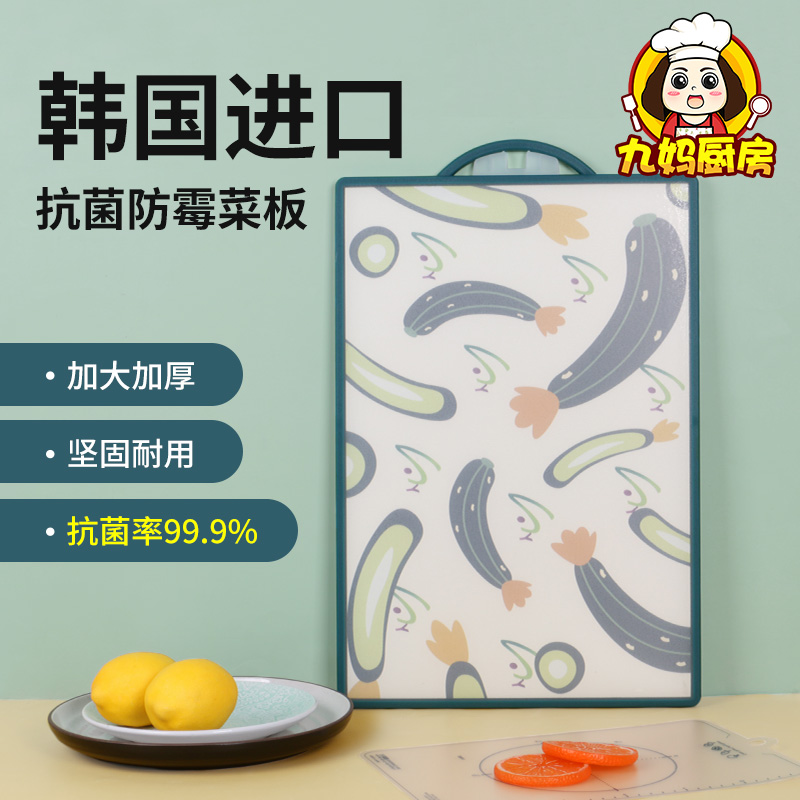 韩国菜板防霉抗菌家用婴儿宝宝辅食案板厨房面板切水果砧板塑料