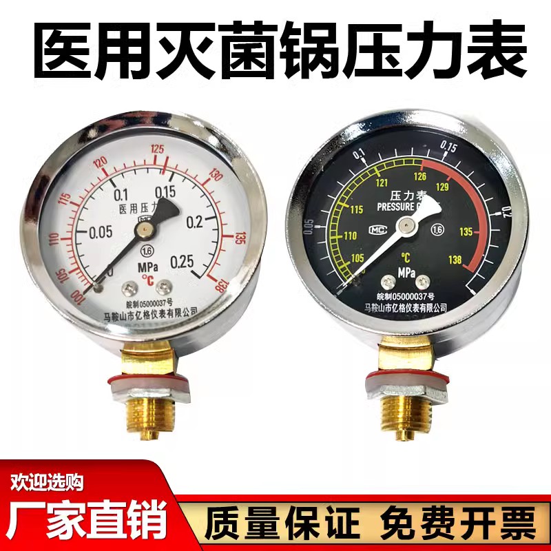 手提式高压力消毒锅气表灭菌锅器双刻度压力表0-0.25mPa带温度138