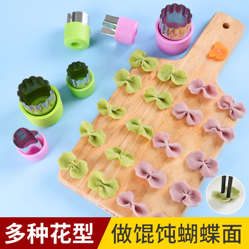 蝴蝶面压花模具宝宝辅食婴儿馄饨水果造型果蔬压花器面食烘焙工具