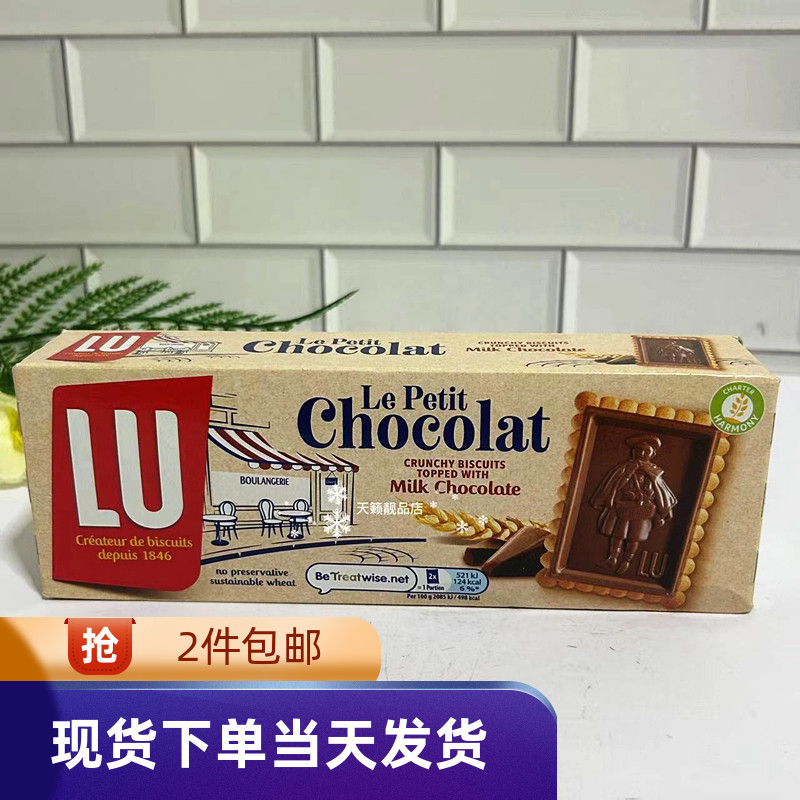香港代购法国乐趣LU露怡牛奶黑巧克力王子饼干150g45%可可夹心饼