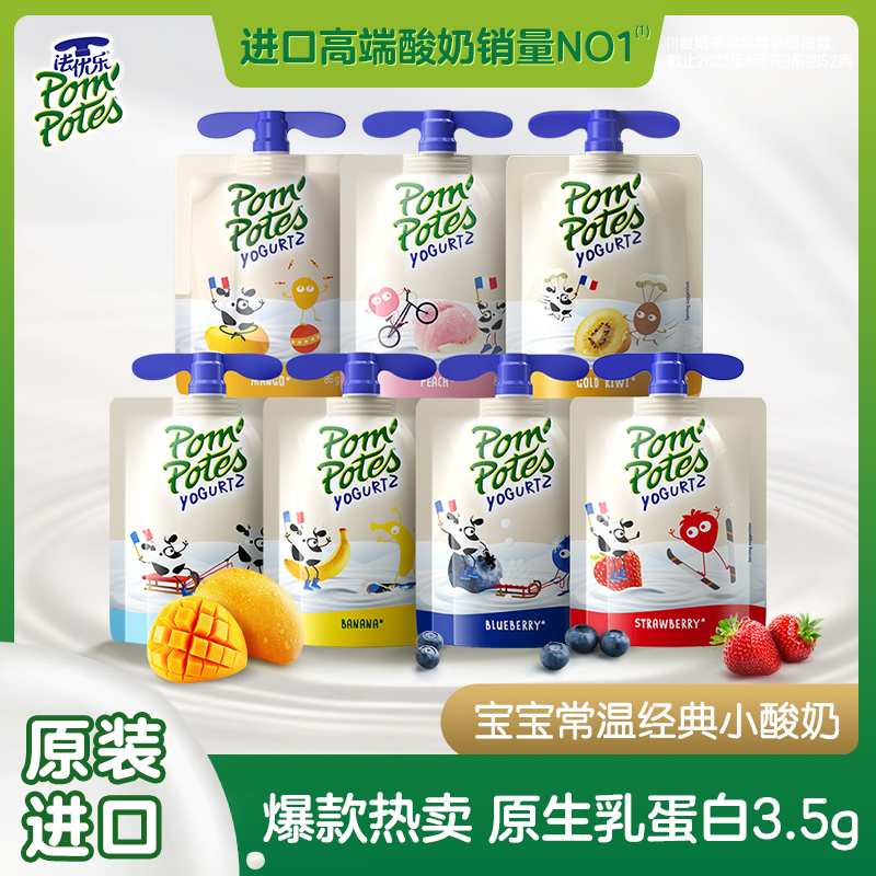 【专享】法优乐儿童常温酸奶牛奶 宝宝营养天然风味辅零食果泥