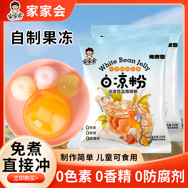 【40袋】白凉粉DIY自制家用透明食用果冻儿童冰粉粉凉粉布丁粉1袋