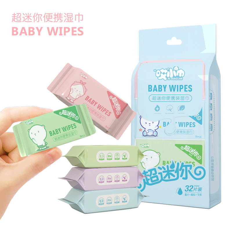 哎小巾超迷你可携式小包随身装手口清洁湿巾纸婴儿学生儿童可用湿