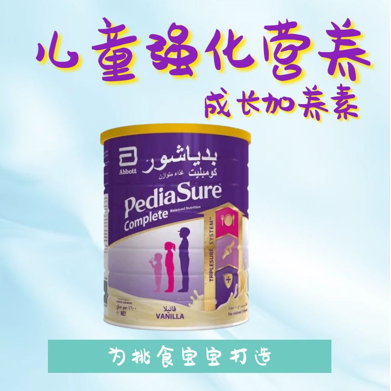 迪拜直邮 PediaSura雅培小安素香草味1-10岁儿童加营养奶粉900g
