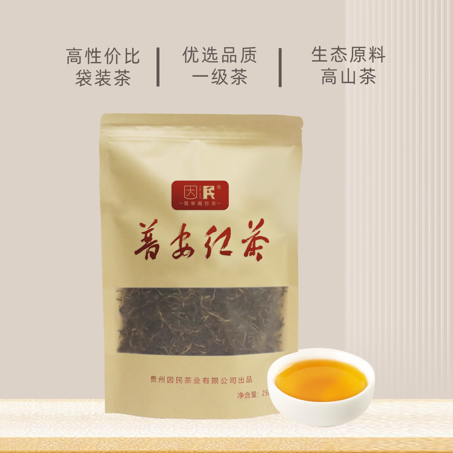 红茶一级浓香型花果蜜香贵州工夫红茶2023新茶牛皮纸袋散装250g