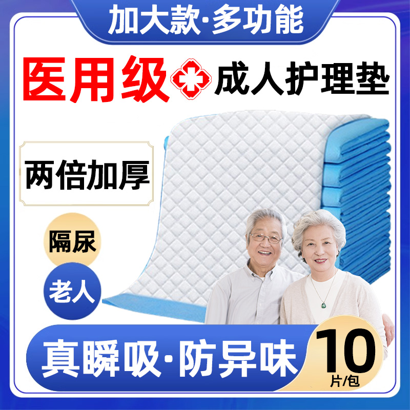 医用护理垫老年人专用60x90成人隔尿产妇产后产褥垫一次性床垫单