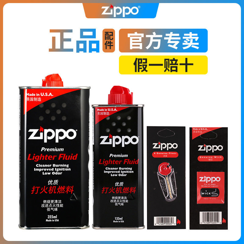 zippo打火机油正版 煤油芝宝专用配件zppo正品火机油火石棉芯燃油