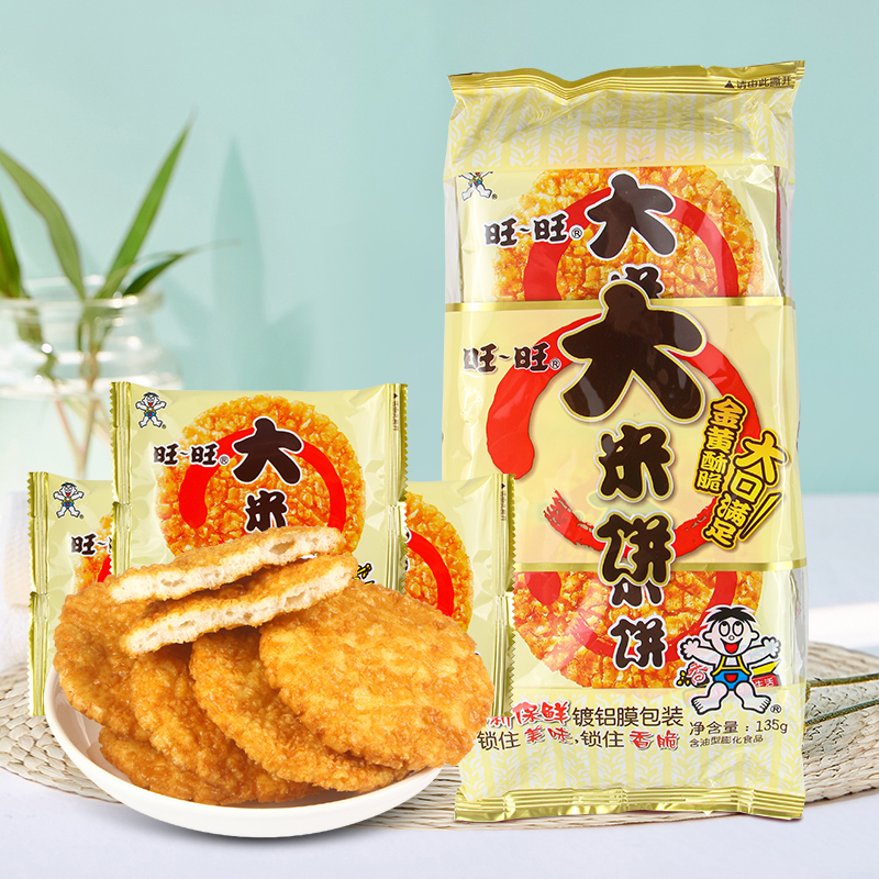 旺旺雪饼大米饼135g袋装办公室儿童零食大礼包休闲食品小吃混合