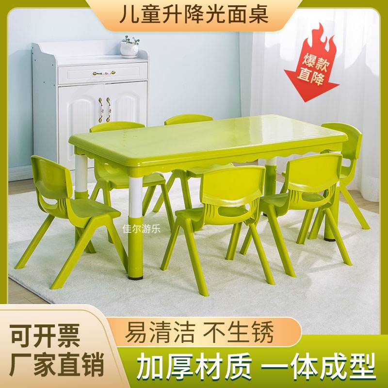 幼儿园桌椅儿童升降光面桌子套装宝宝玩具桌成套塑料游戏学习书桌