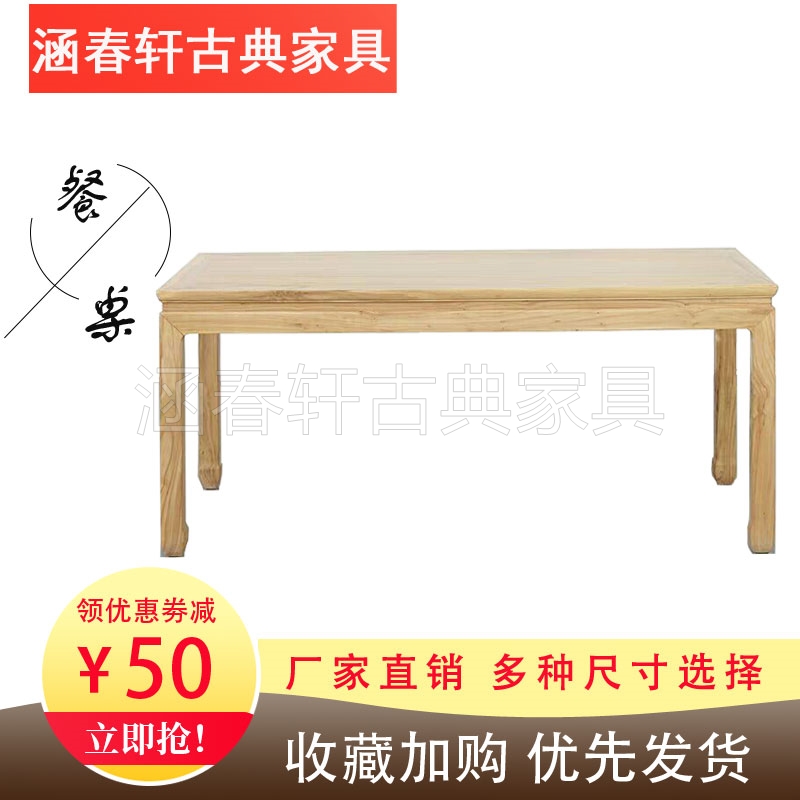 新中式实木北方老榆木简约禅意原木色餐桌椅6人长方形餐桌组合