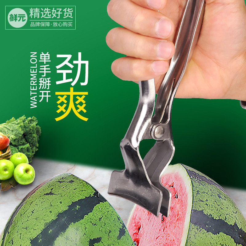 开西瓜钳对半分切神器 水果店展夹子示瓜专用掰瓜工具夹不锈钢