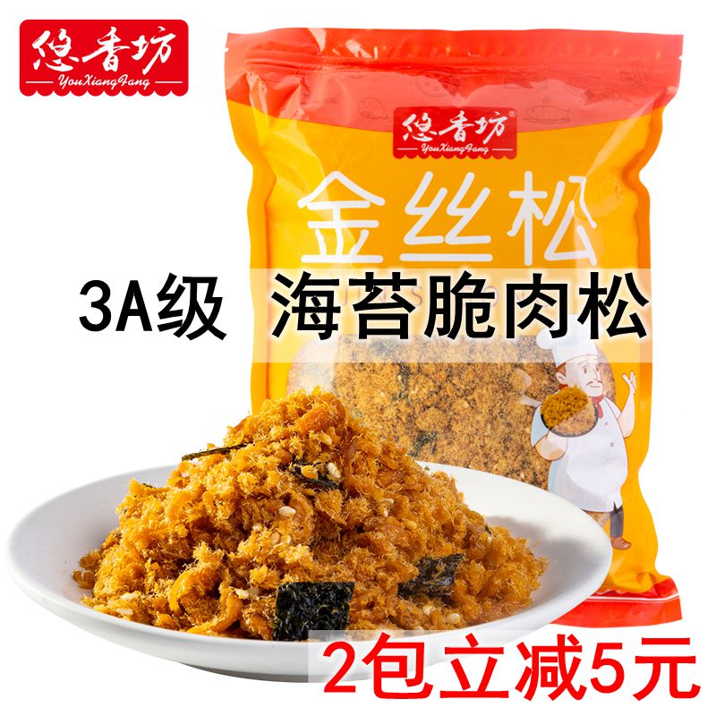 悠香坊3A海苔脆肉松1KG网红肉松小贝专用酥脆松寿司烘焙原料2.5KG