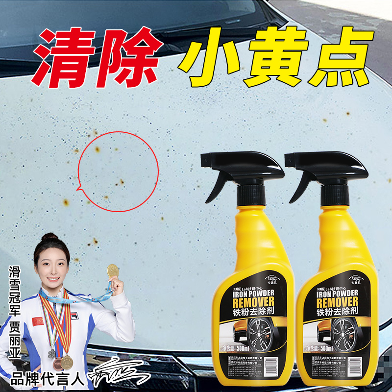 铁粉去除剂汽车漆面白色车用轮毂洗车除锈不伤漆黄点去污清洗剂