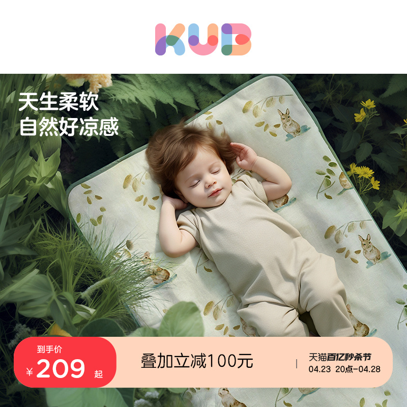 KUB可优比亚麻凉席婴儿睡觉冰丝垫夏季新生儿幼儿园凉垫透气水洗