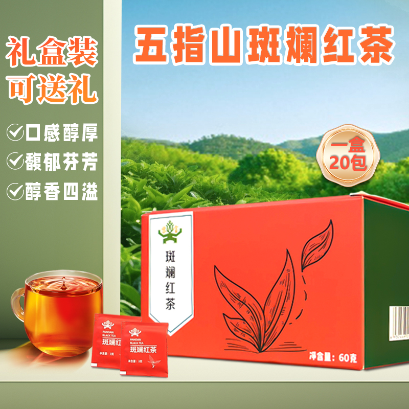 正宗海南五指山斑斓红茶独立包装袋泡茶健康养生茶品牌官方直营店