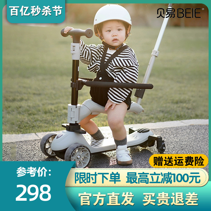 贝易儿童滑板车1一3一6岁 四合一溜溜宝宝婴儿学步滑滑车遛娃神器