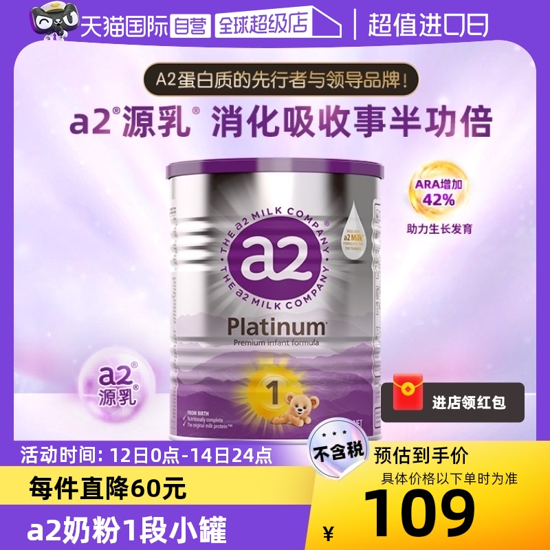 【自营】a2新升级紫白金1段婴幼儿牛奶粉0-6个月宝宝乳粉400g小罐
